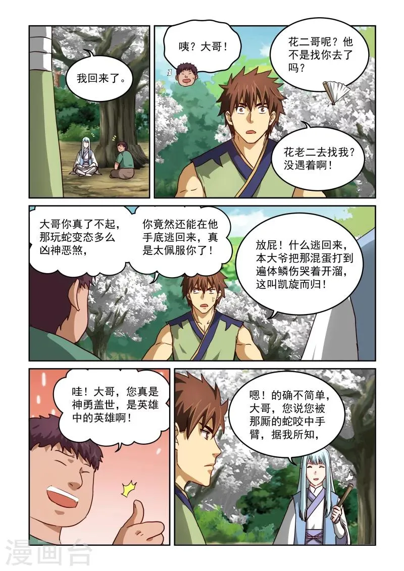 第2季38话 东方家的公告 第12页