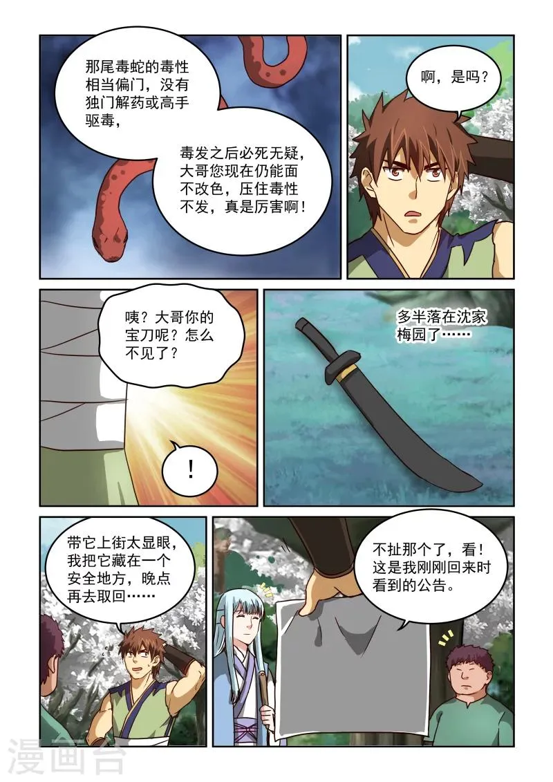 第2季38话 东方家的公告 第13页
