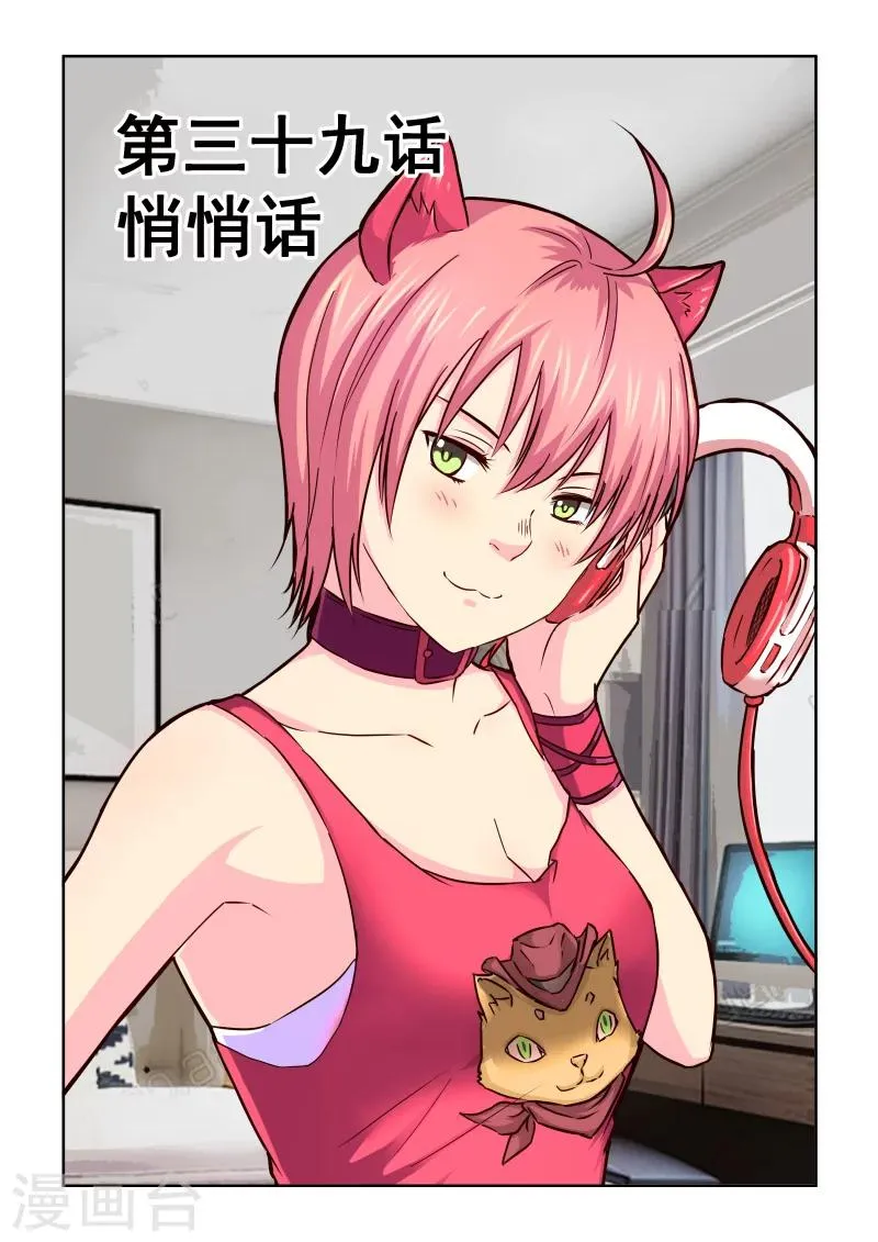 第2季39话 悄悄话 第1页
