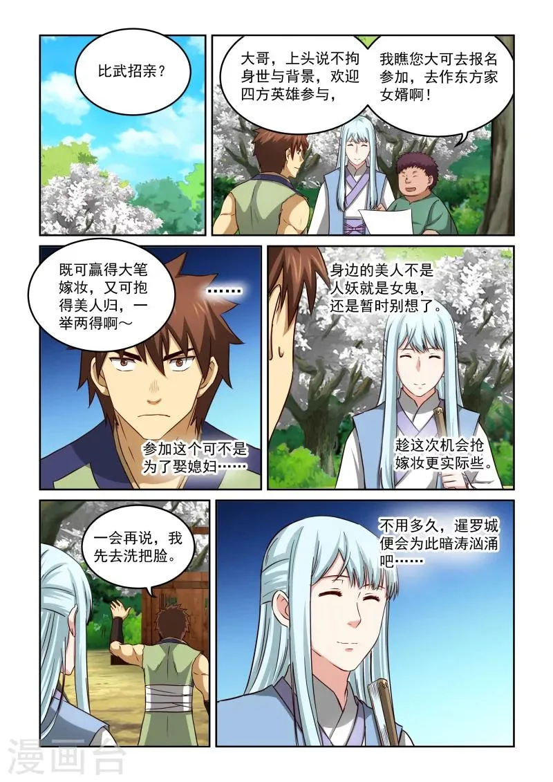 第2季39话 悄悄话 第2页