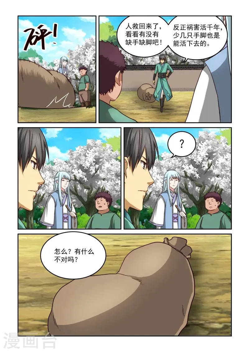第2季39话 悄悄话 第3页