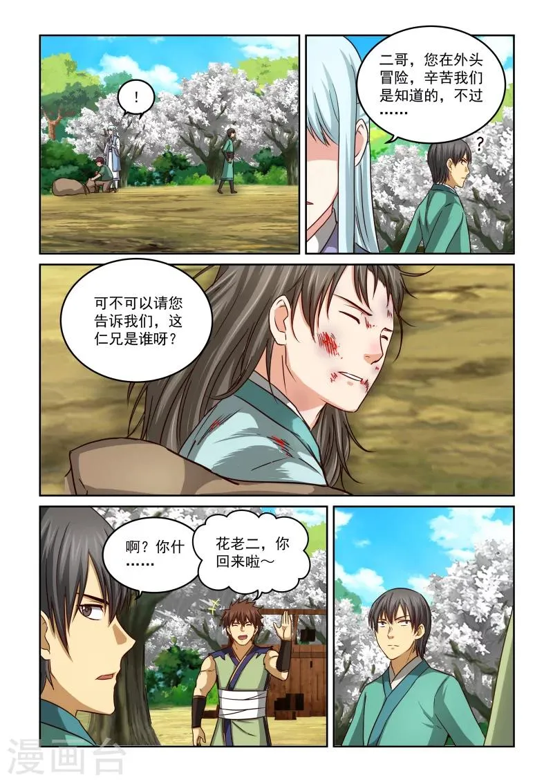 第2季39话 悄悄话 第4页