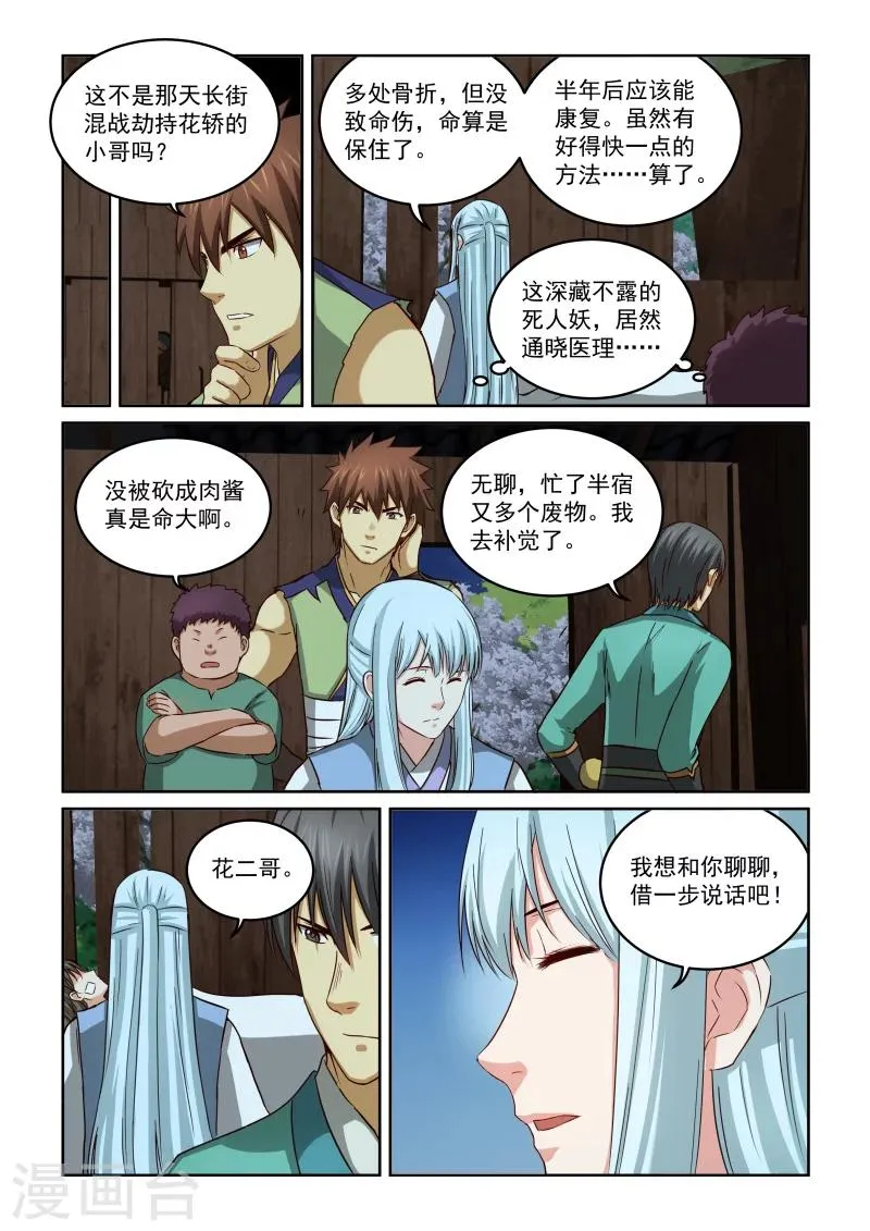 第2季39话 悄悄话 第5页