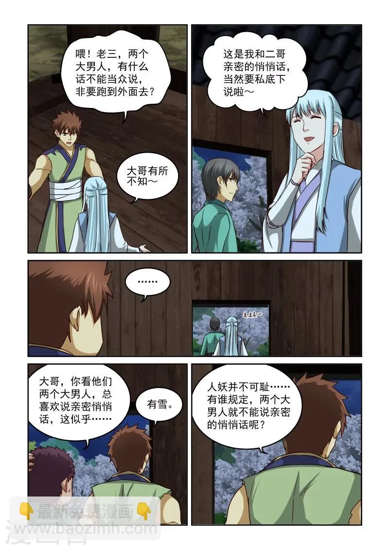 第2季39话 悄悄话 第6页