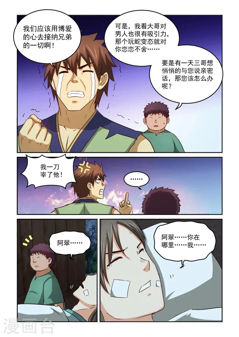 第2季39话 悄悄话 第7页