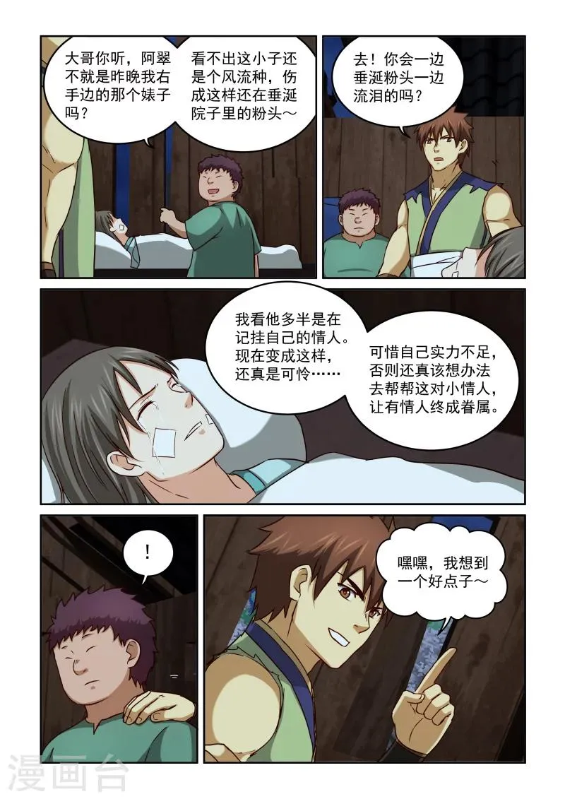 第2季39话 悄悄话 第8页