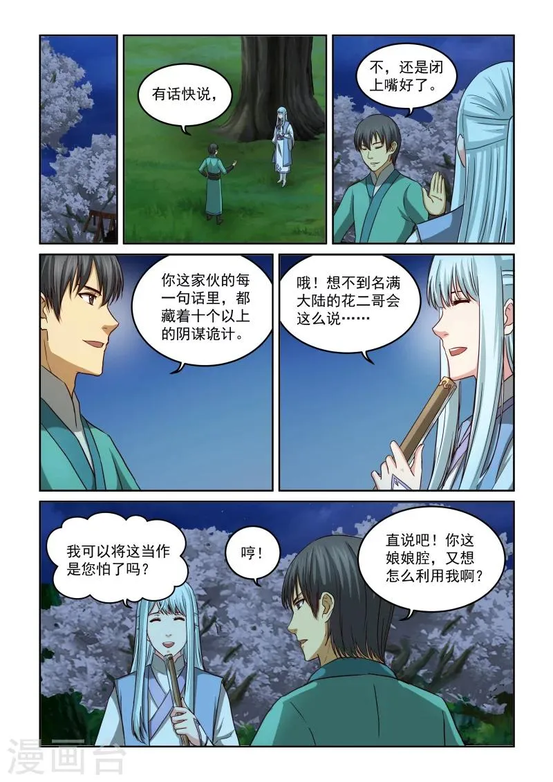第2季39话 悄悄话 第9页