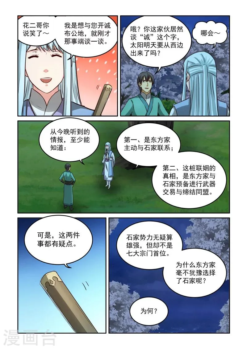 第2季39话 悄悄话 第10页