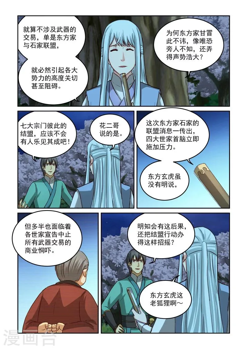 第2季39话 悄悄话 第11页