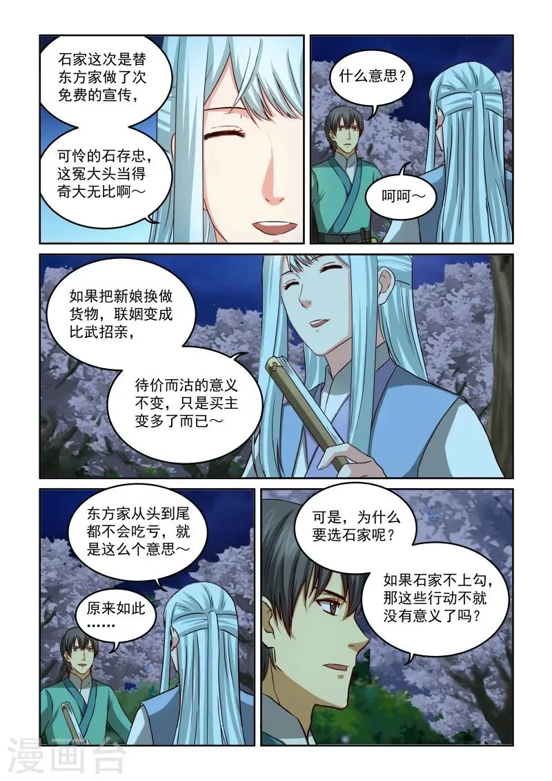 第2季39话 悄悄话 第12页