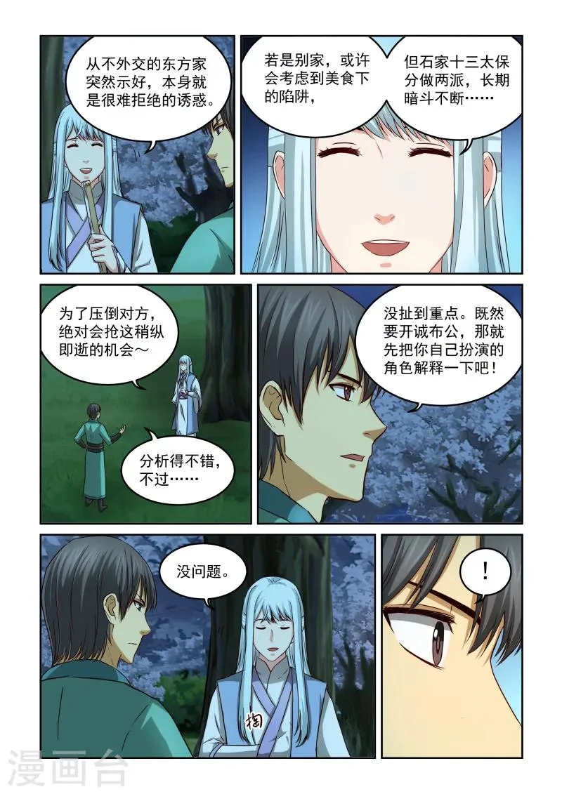 第2季39话 悄悄话 第13页