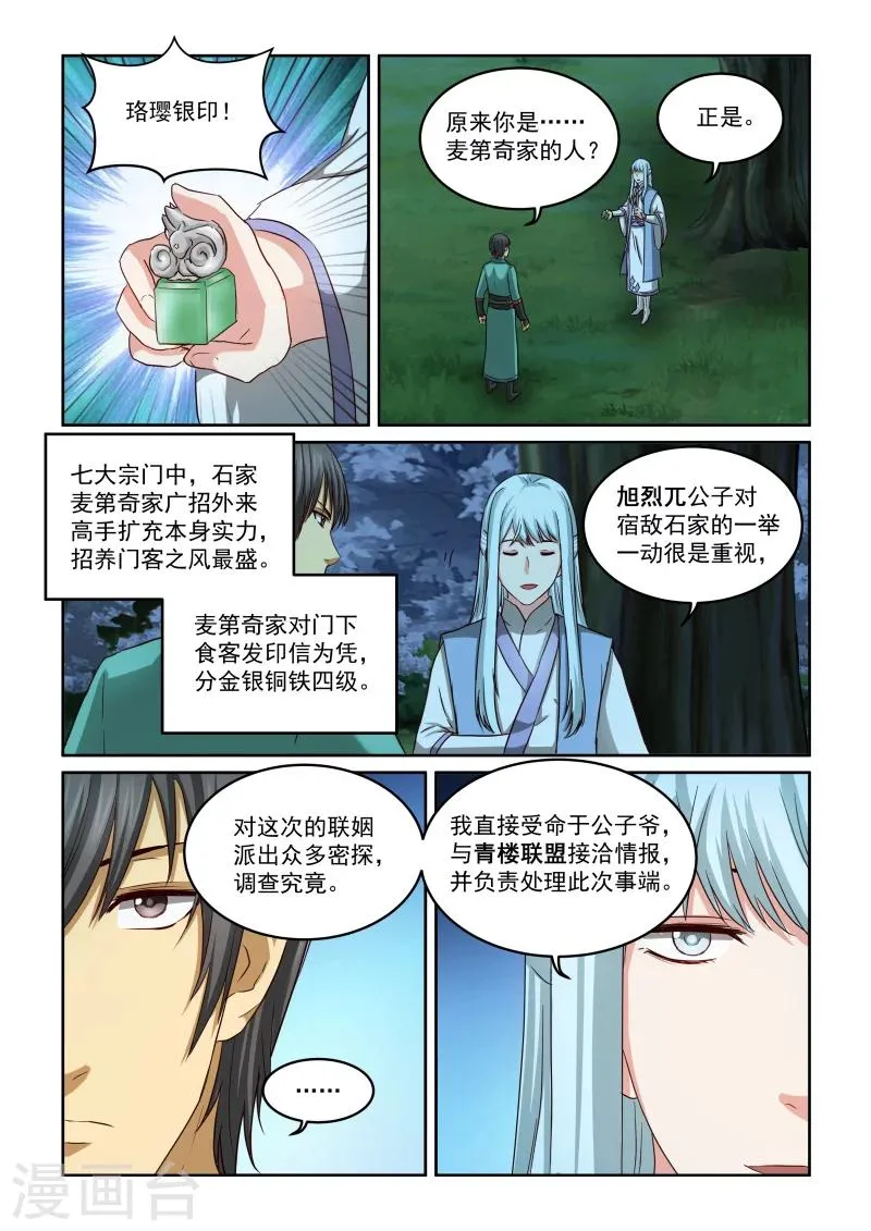 第2季39话 悄悄话 第14页