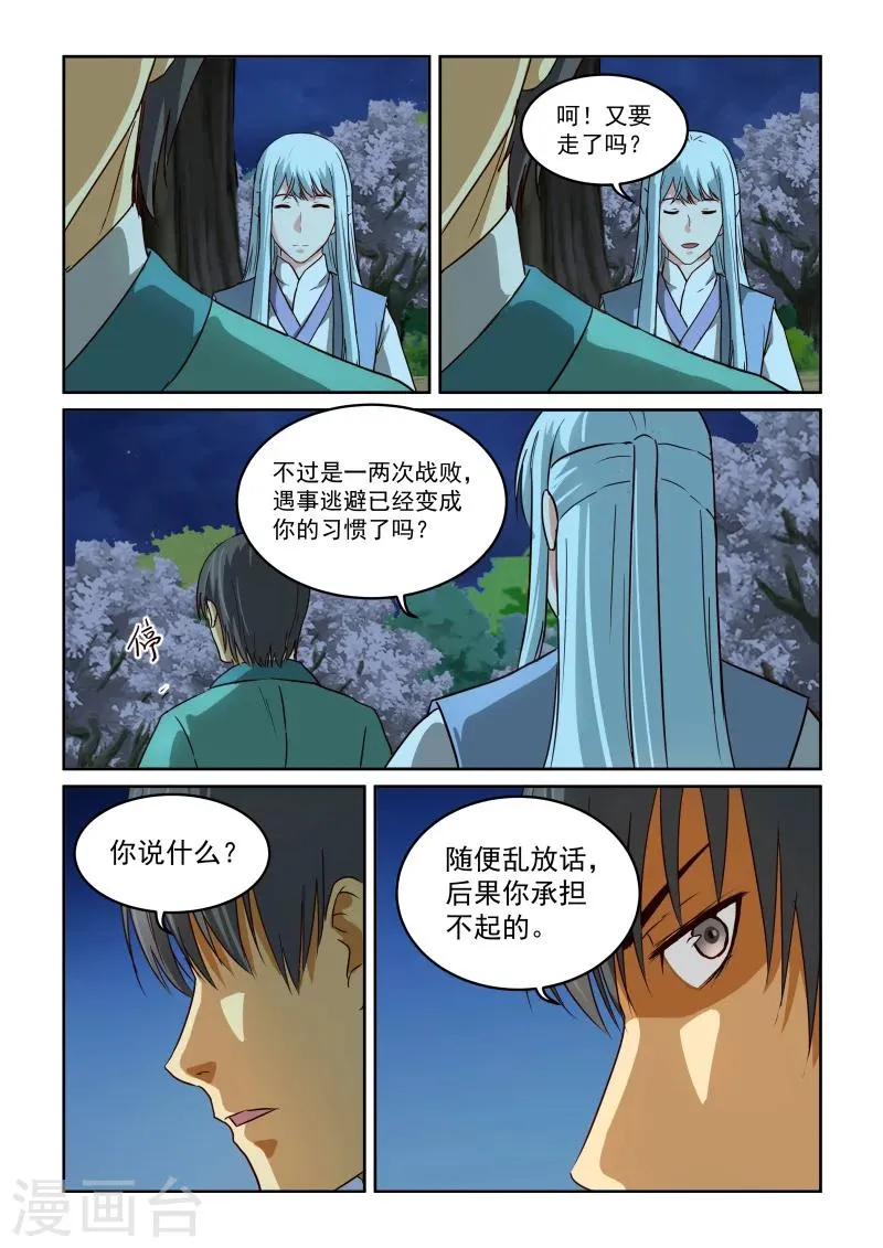 第2季40话 真本事 第4页