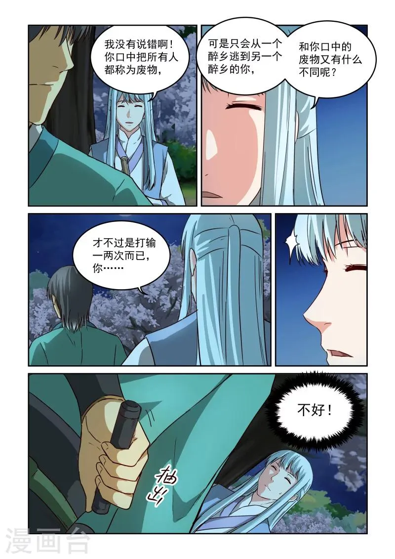 第2季40话 真本事 第5页