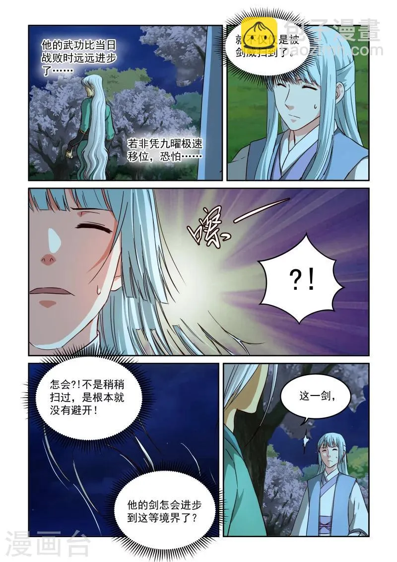 第2季40话 真本事 第7页