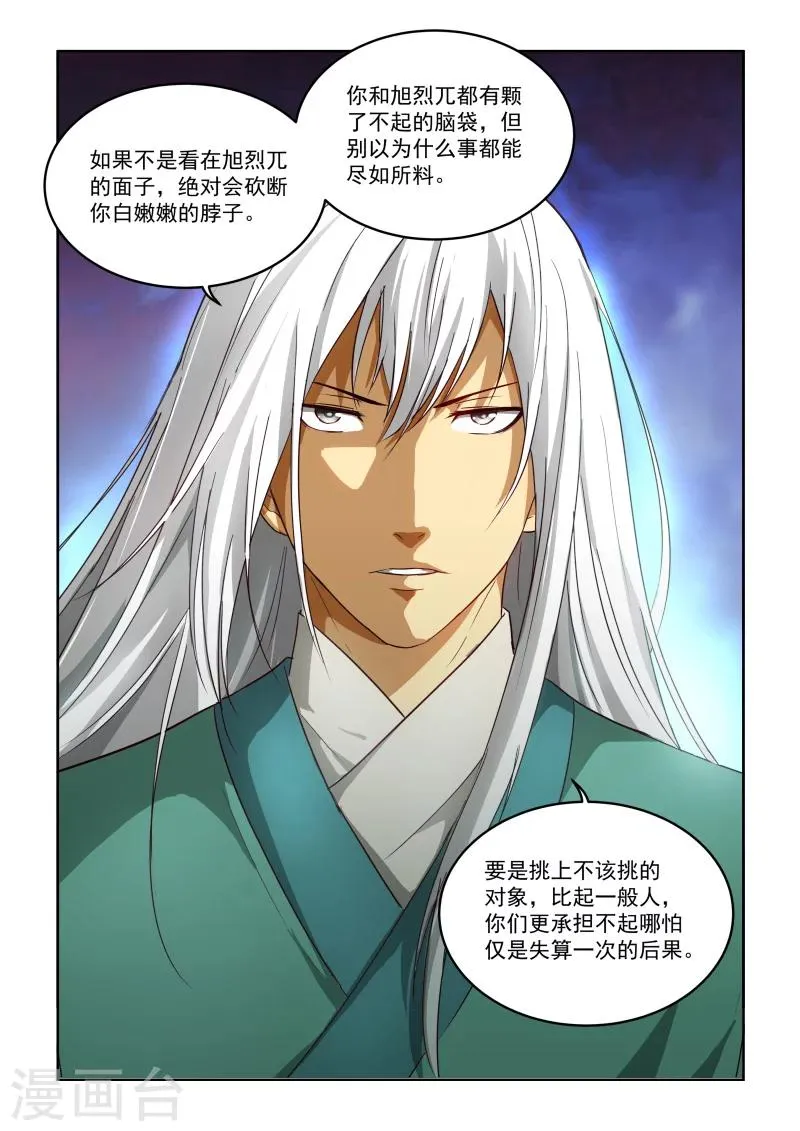第2季40话 真本事 第8页