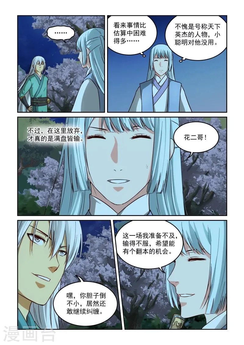 第2季40话 真本事 第9页