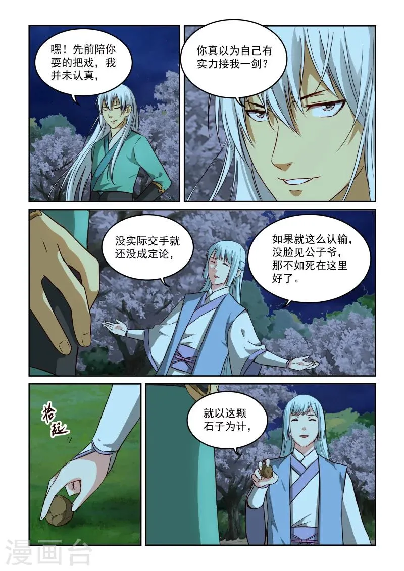 第2季40话 真本事 第10页