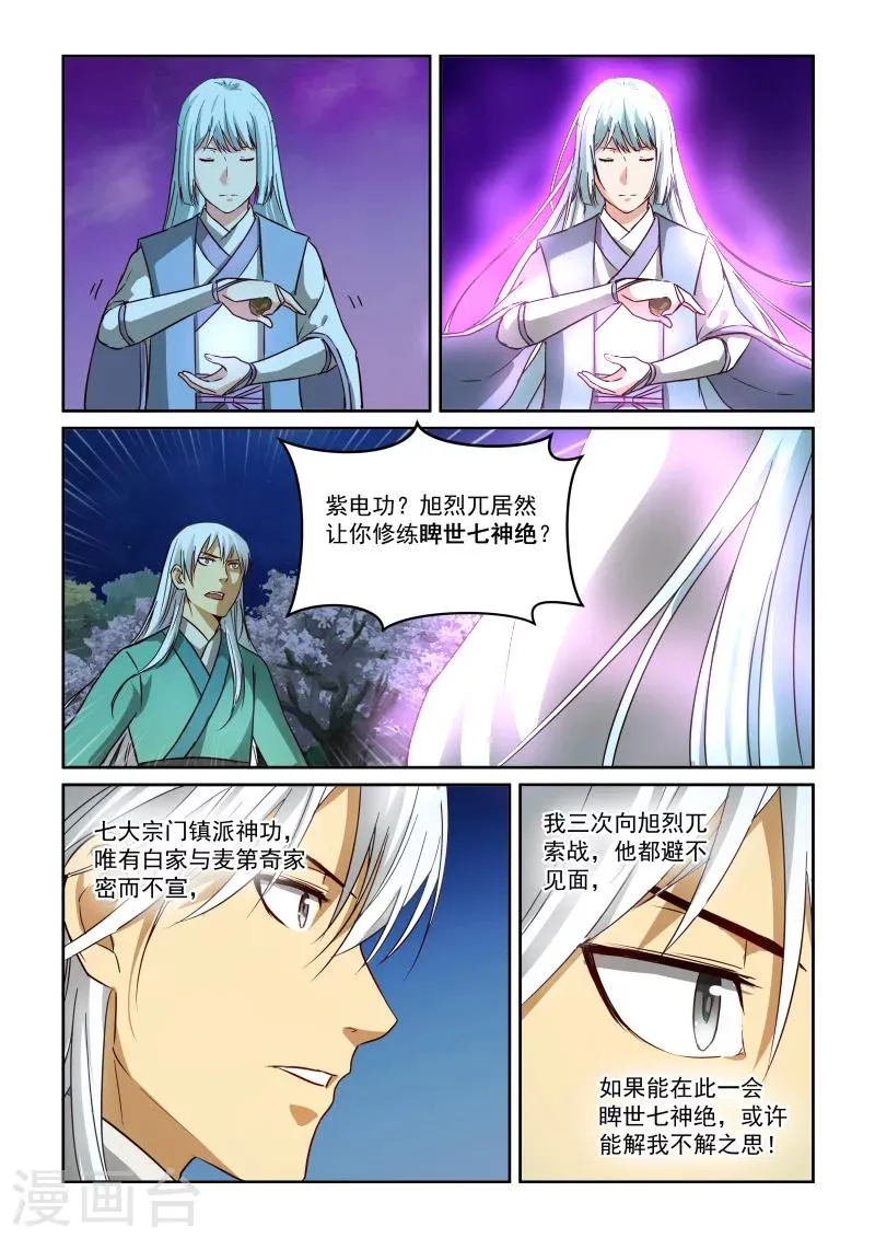 第2季40话 真本事 第12页