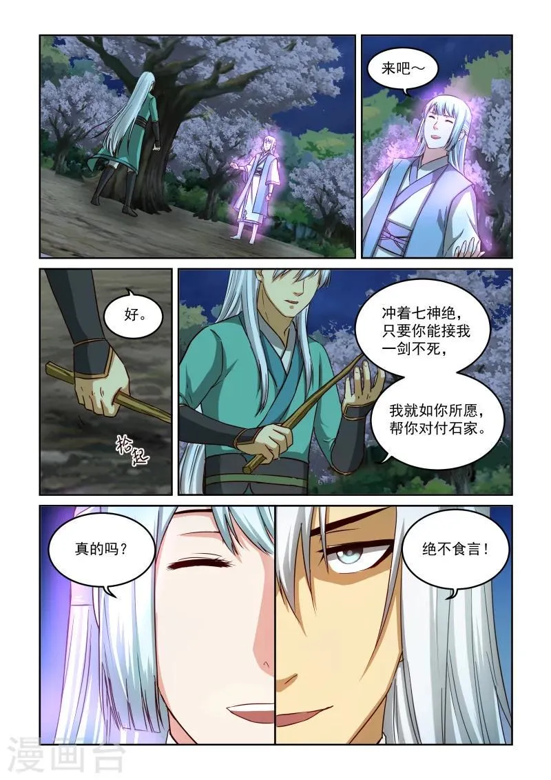 第2季41话 扳回一局 第2页