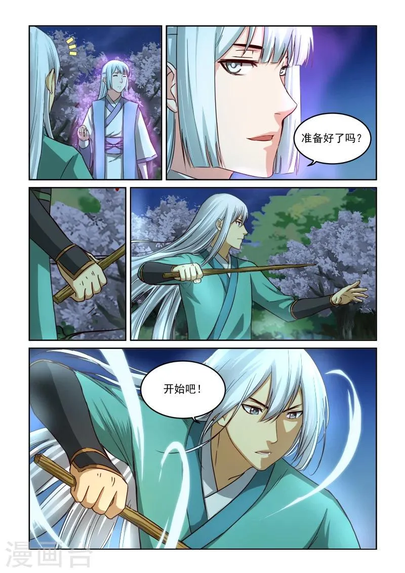 第2季41话 扳回一局 第3页