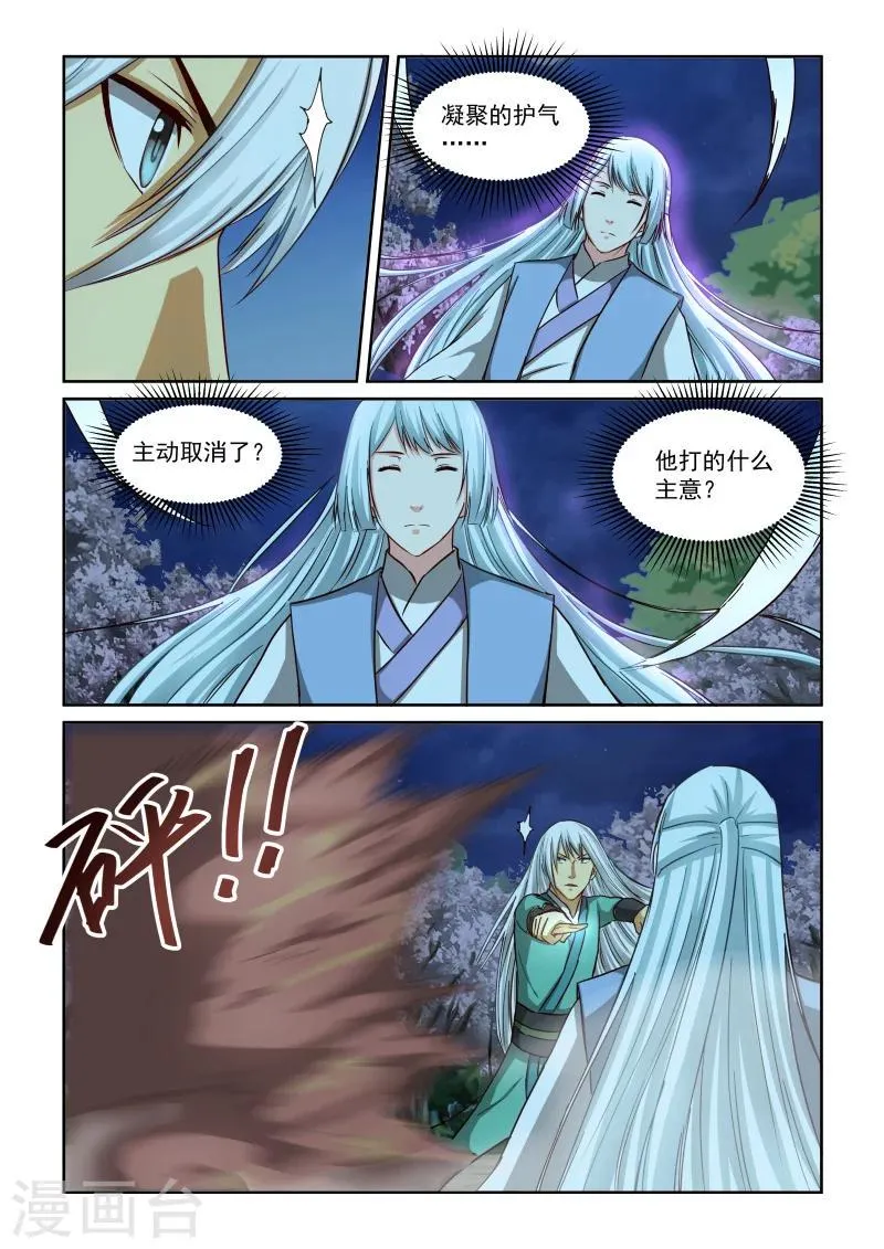 第2季41话 扳回一局 第5页
