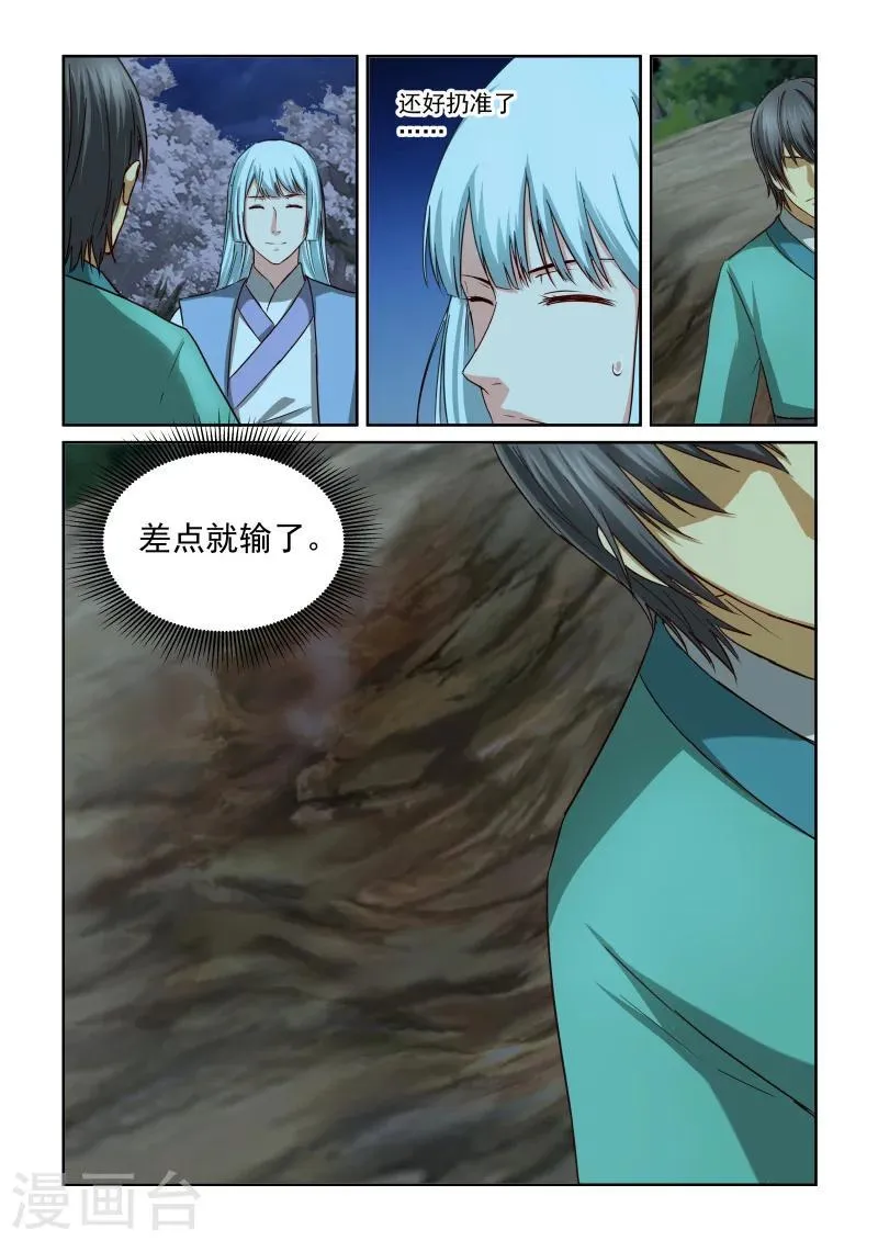 第2季41话 扳回一局 第8页