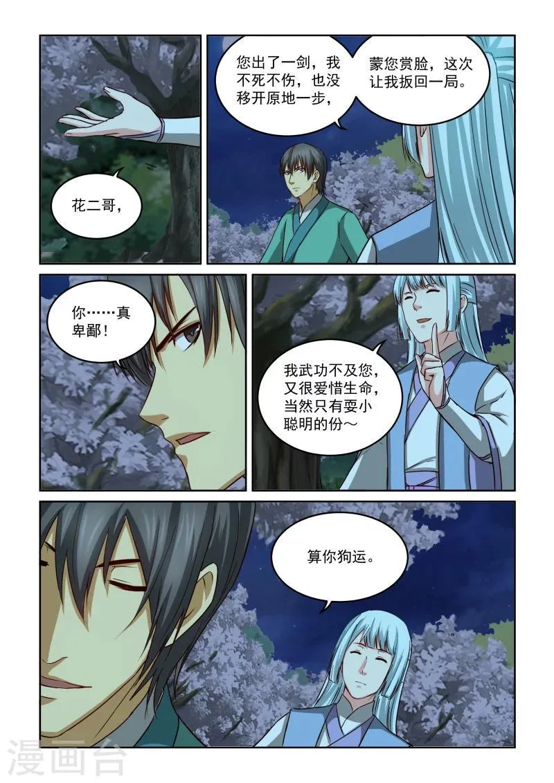 第2季41话 扳回一局 第9页
