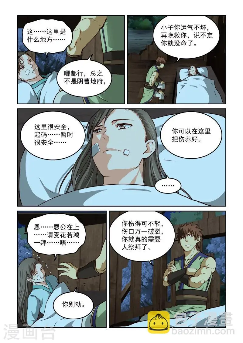 第2季42话 源五郎的计策 第2页