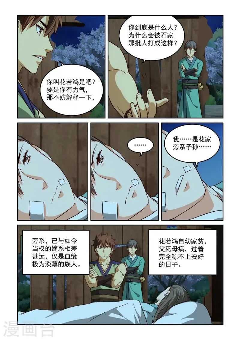 第2季42话 源五郎的计策 第3页