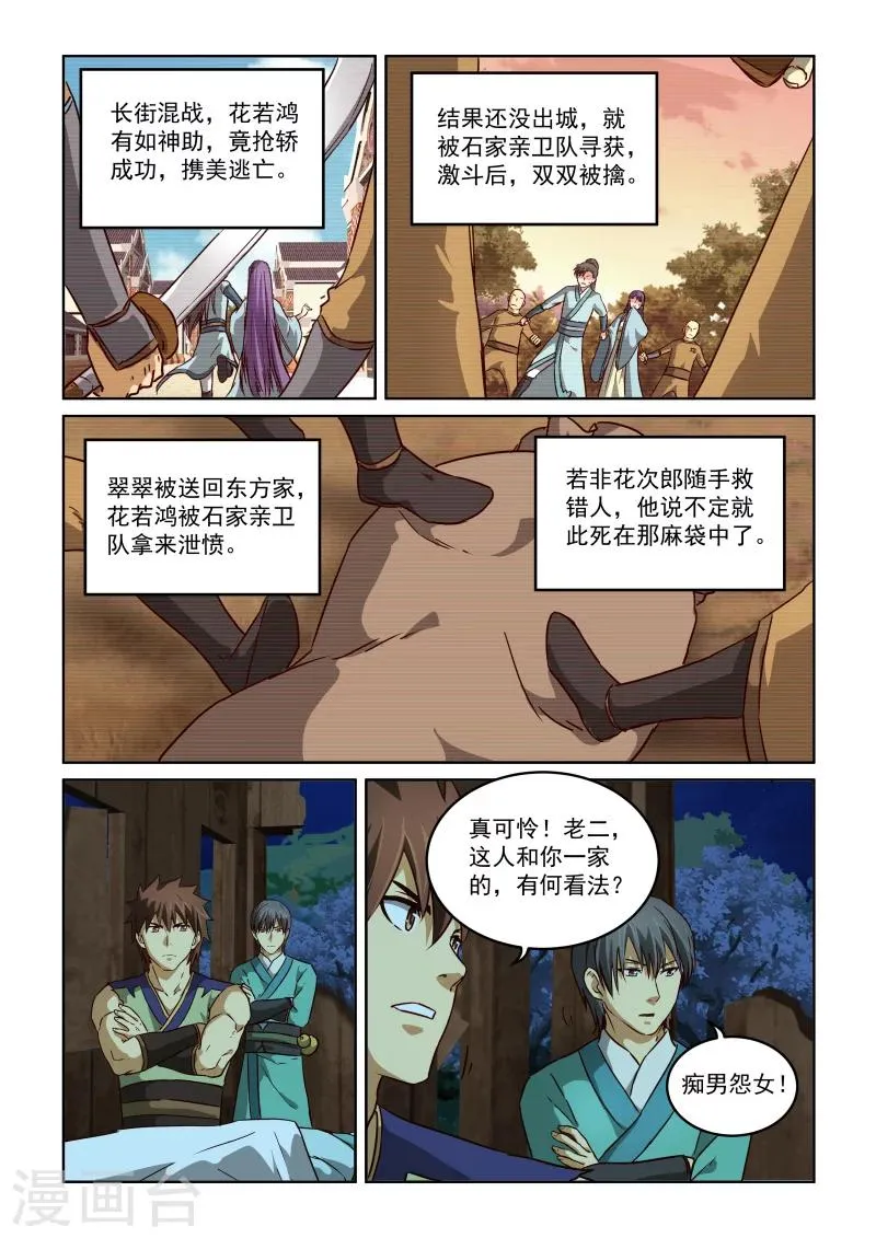第2季42话 源五郎的计策 第6页