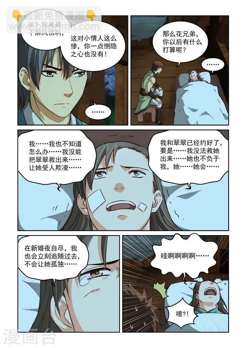 第2季42话 源五郎的计策 第7页