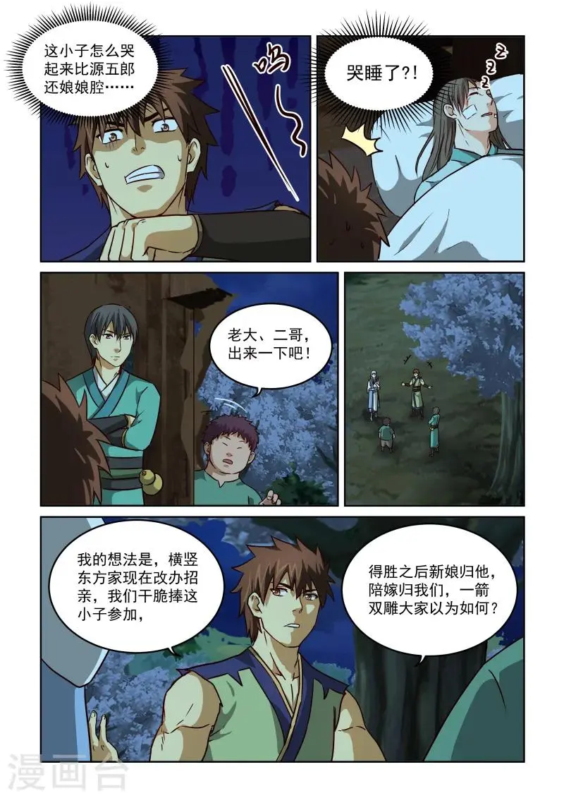 第2季42话 源五郎的计策 第8页
