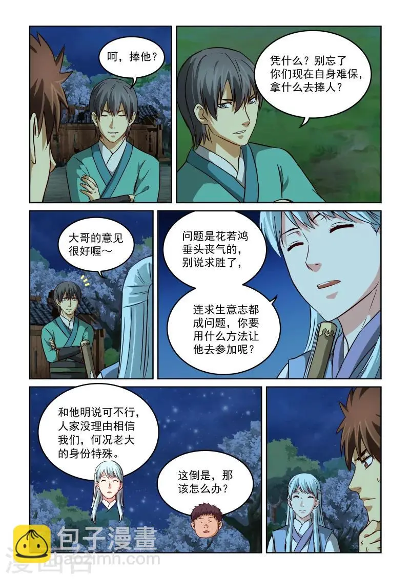 第2季42话 源五郎的计策 第9页