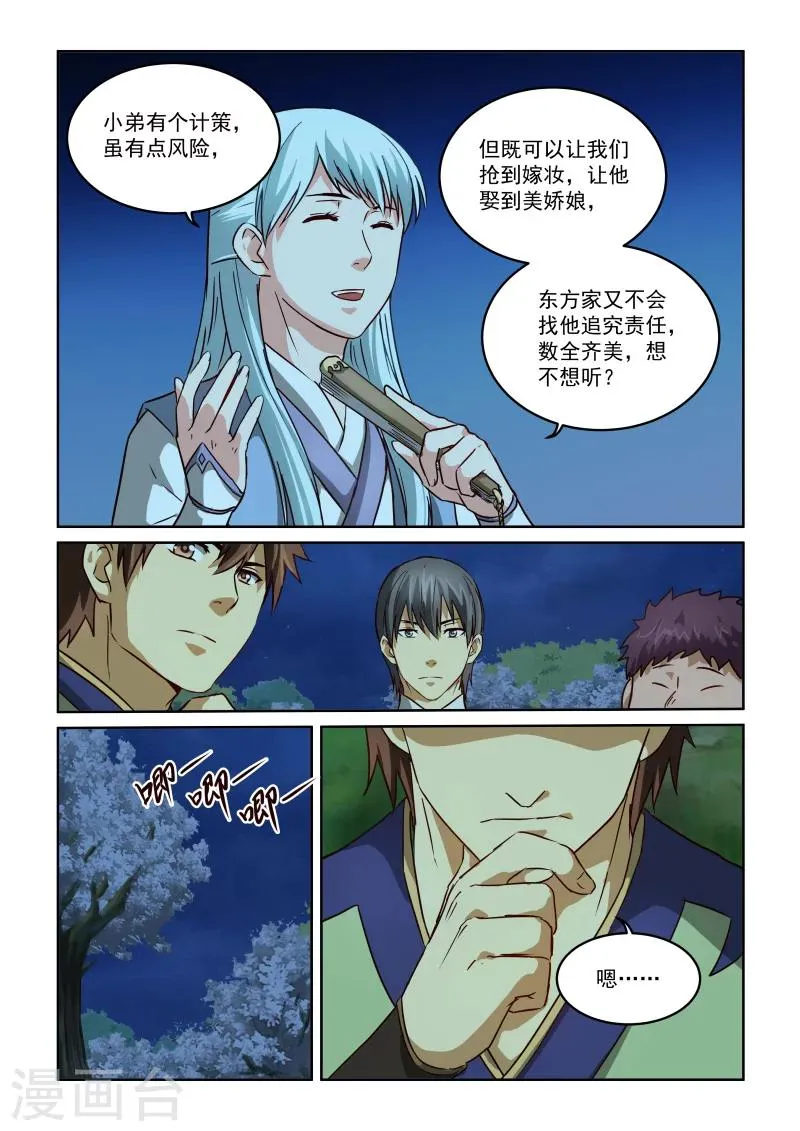 第2季42话 源五郎的计策 第10页