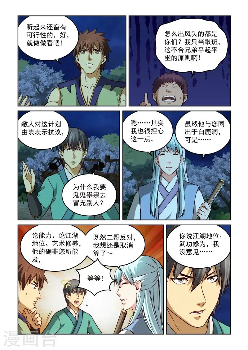 第2季42话 源五郎的计策 第11页