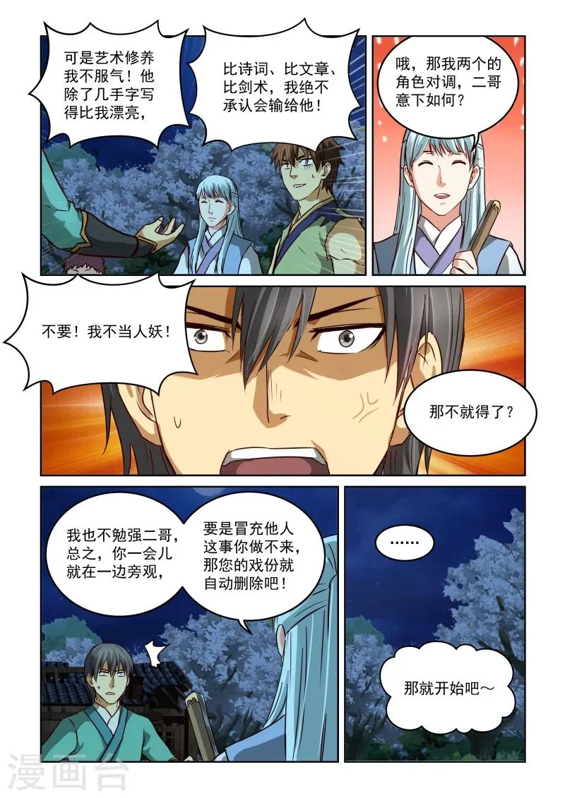 第2季42话 源五郎的计策 第12页