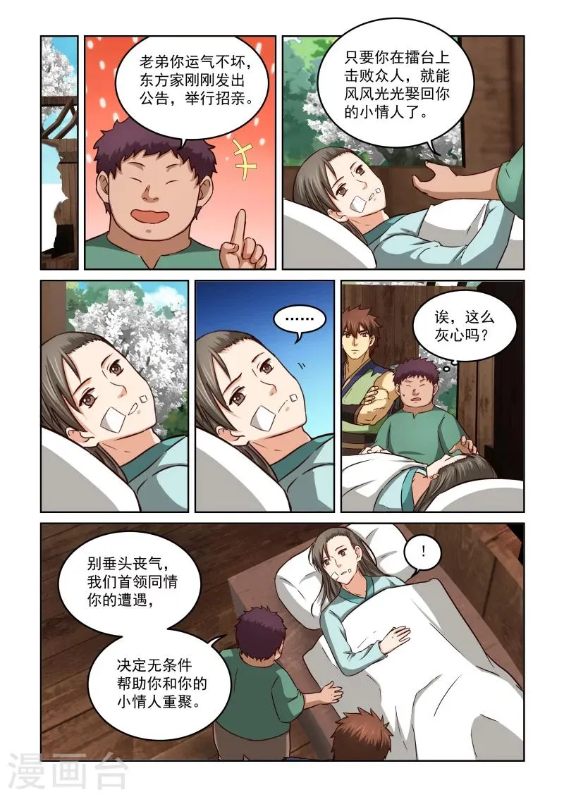 第2季43话 花次郎的劝解 第2页