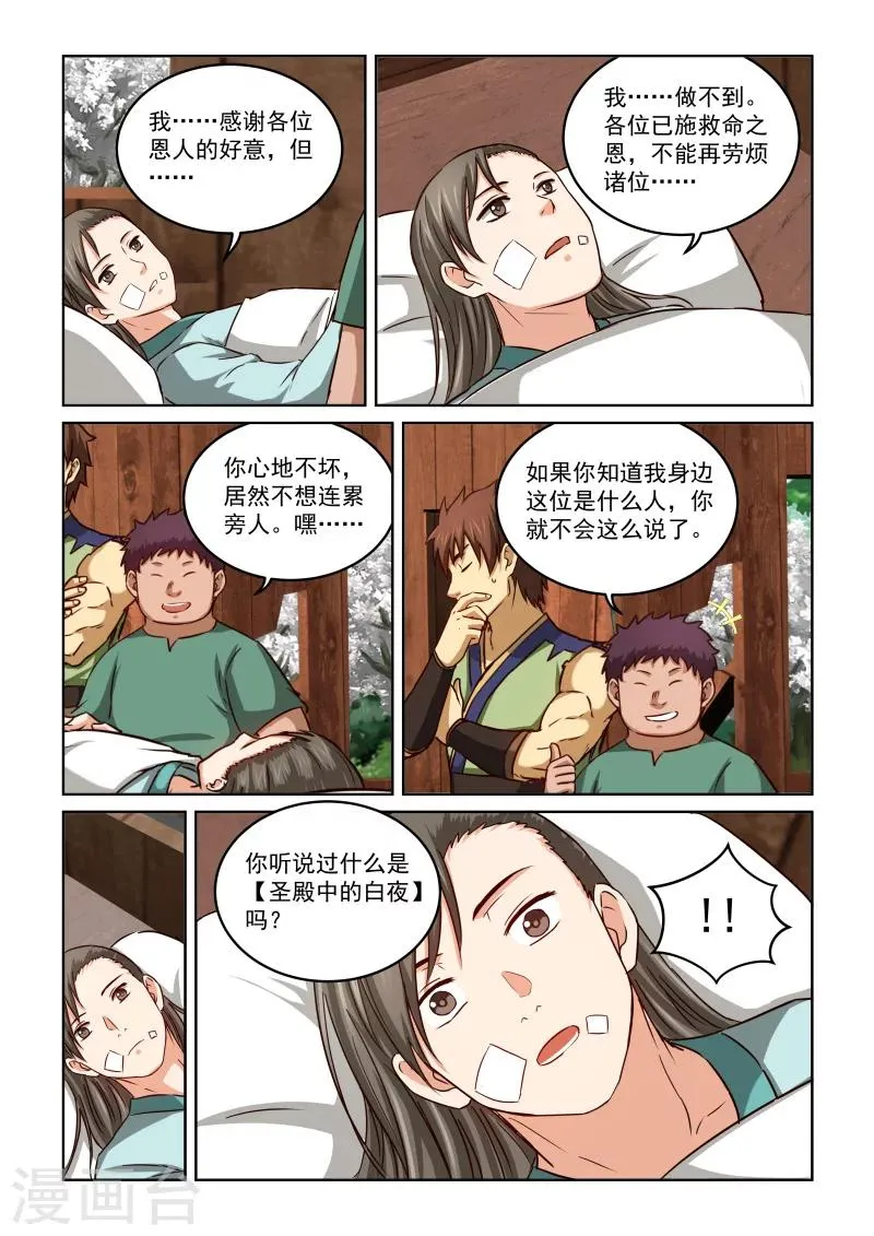 第2季43话 花次郎的劝解 第3页
