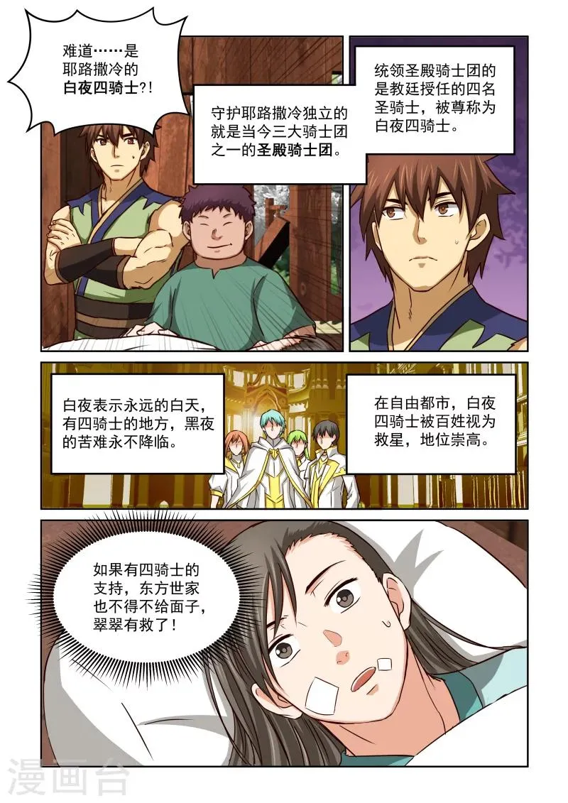 第2季43话 花次郎的劝解 第4页