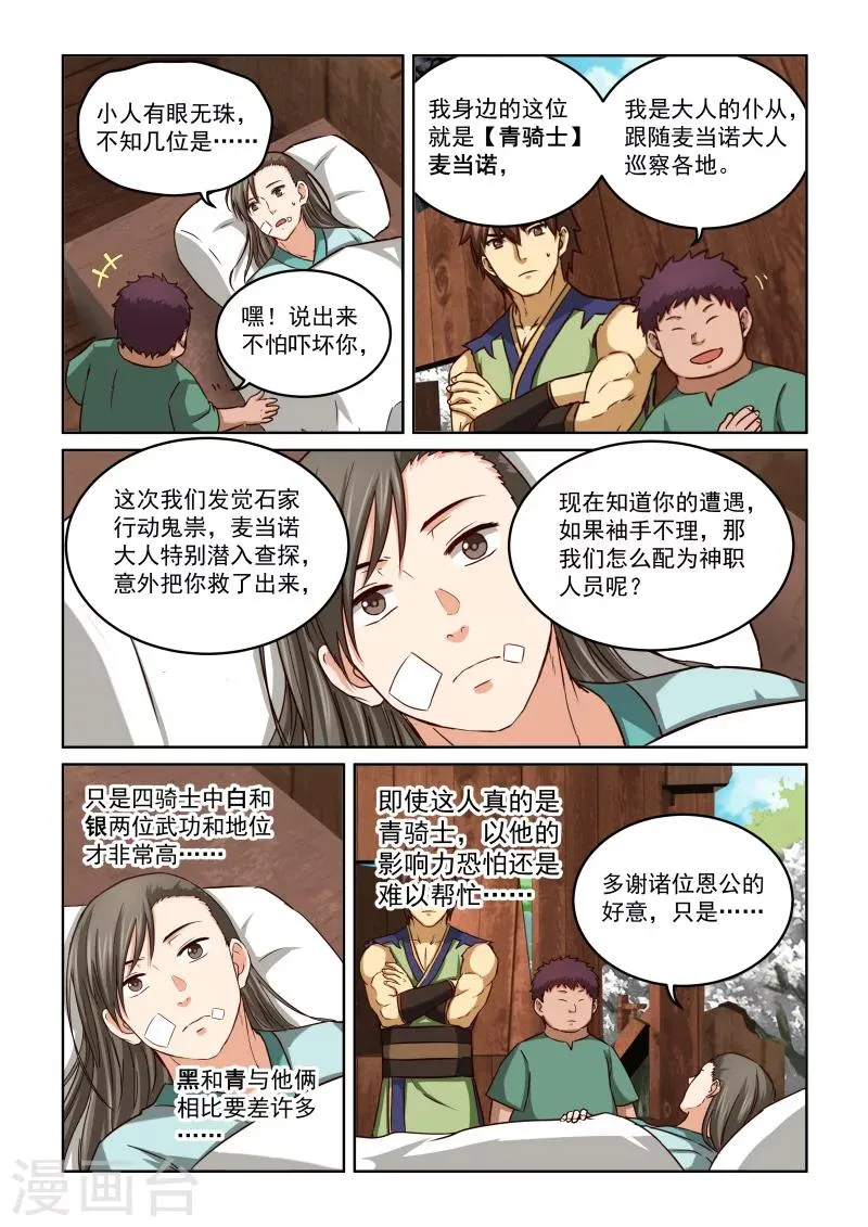 第2季43话 花次郎的劝解 第5页