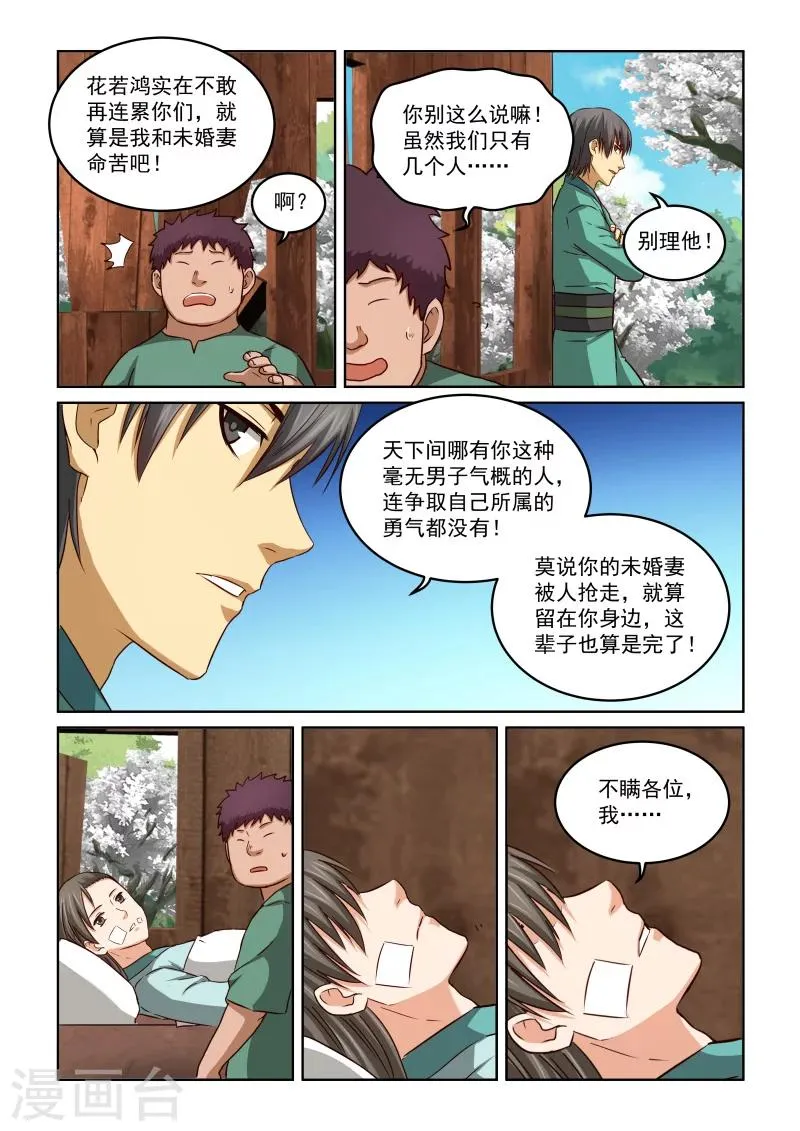 第2季43话 花次郎的劝解 第6页