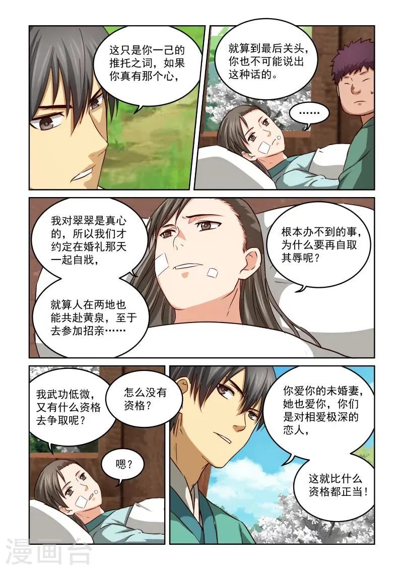 第2季43话 花次郎的劝解 第8页