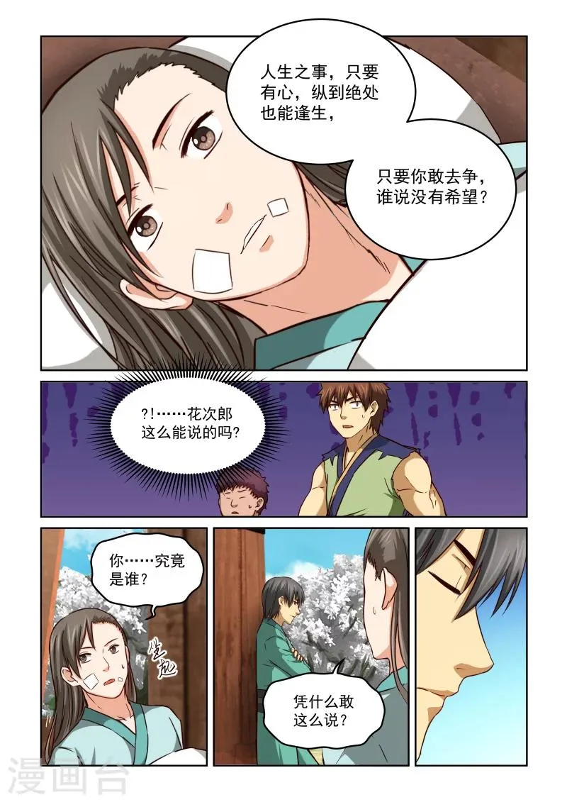 第2季43话 花次郎的劝解 第9页