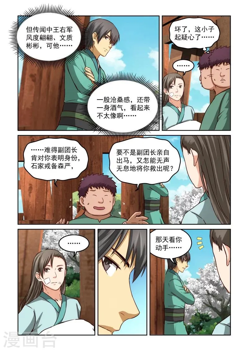 第2季43话 花次郎的劝解 第11页