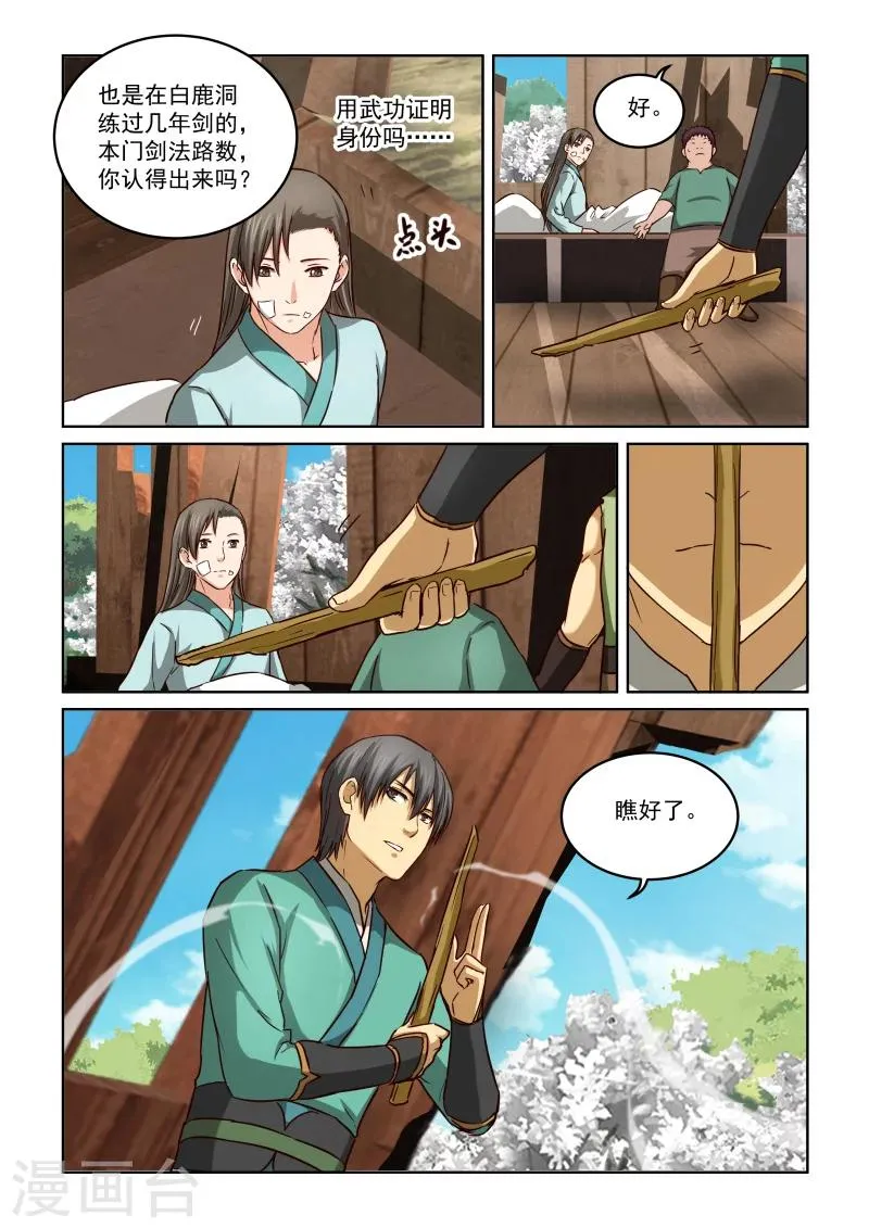 第2季43话 花次郎的劝解 第12页