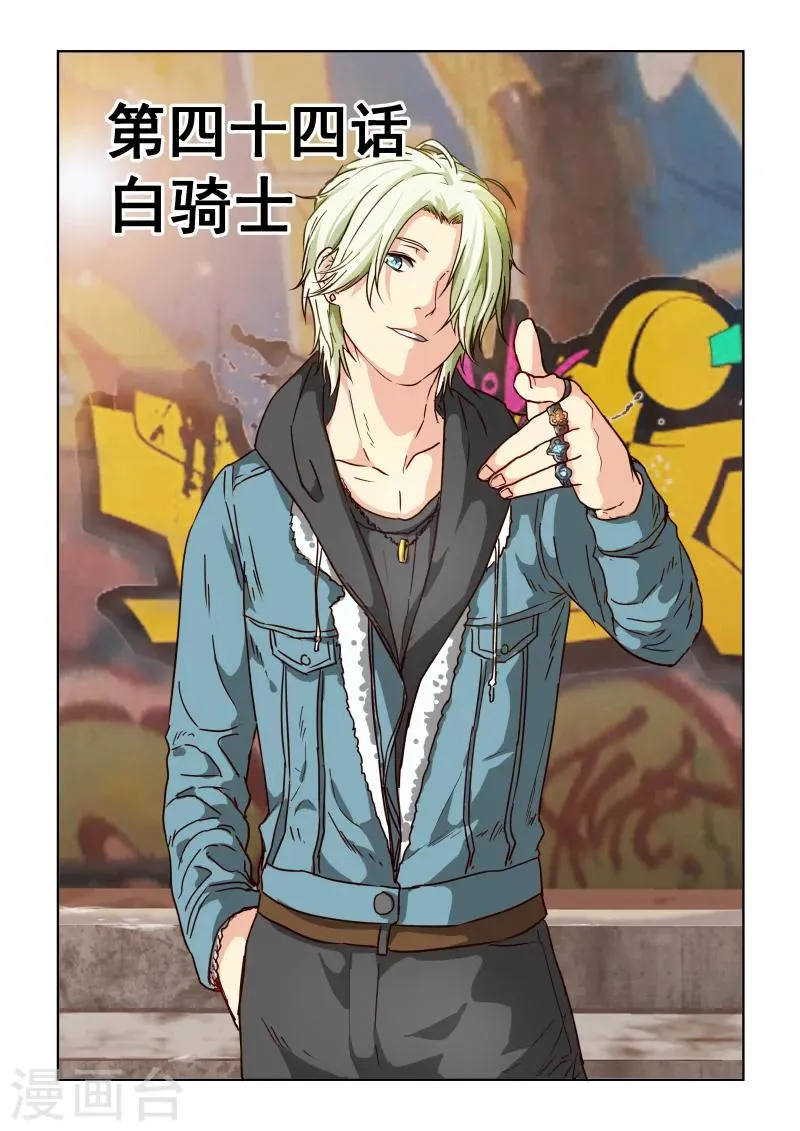 第2季44话 白骑士 第1页