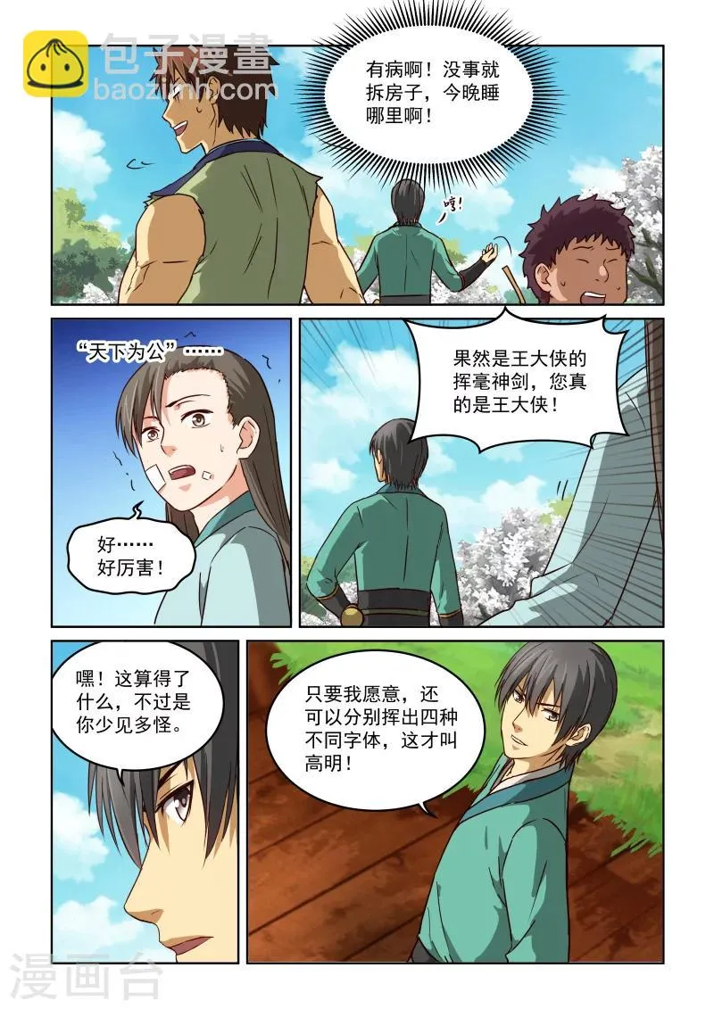 第2季44话 白骑士 第6页