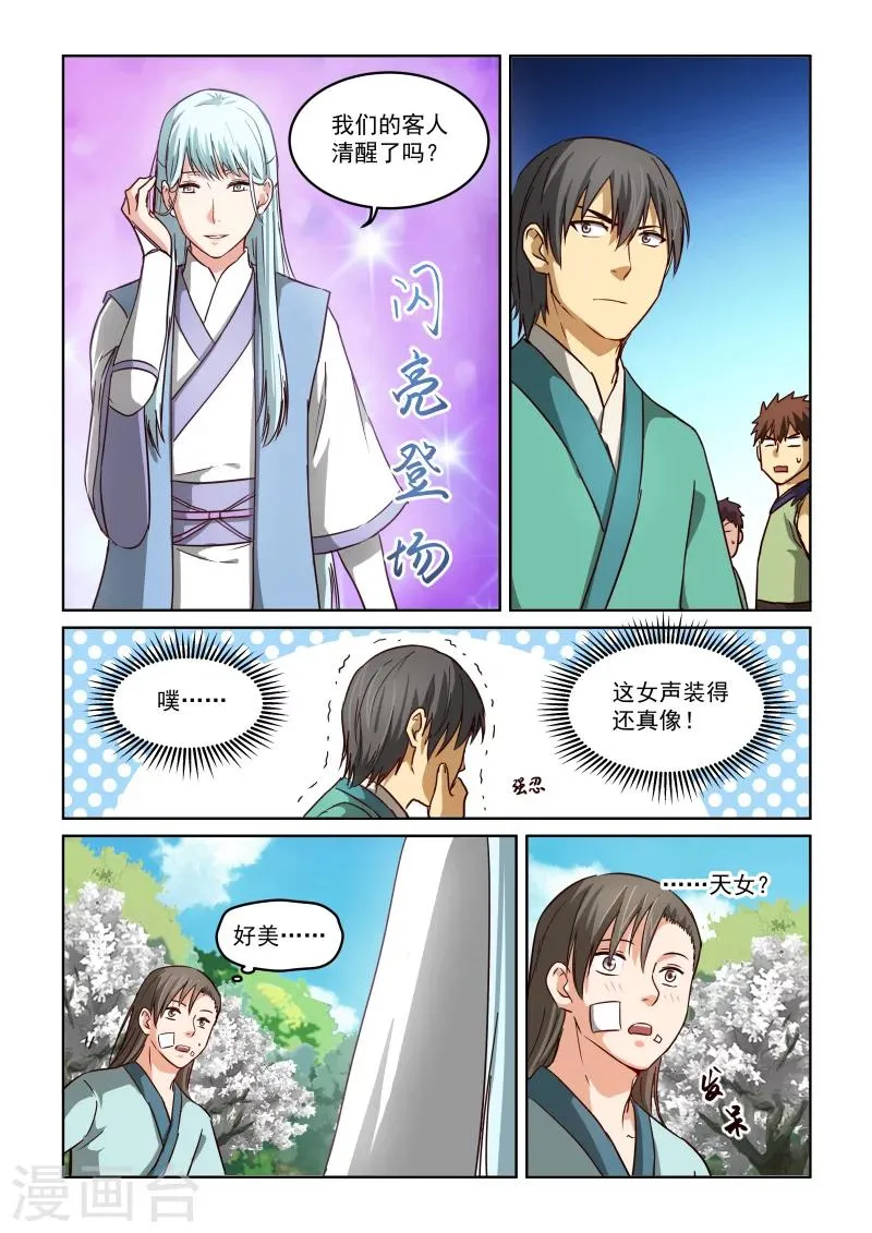 第2季44话 白骑士 第8页