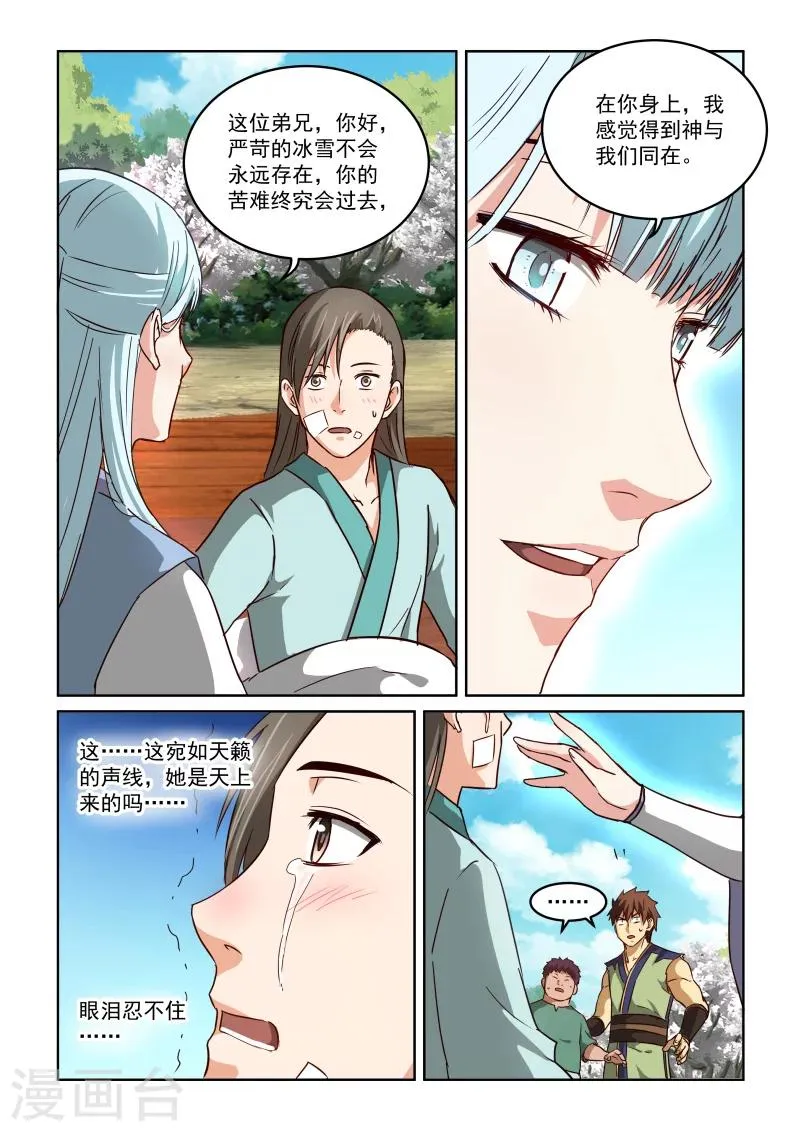 第2季44话 白骑士 第9页